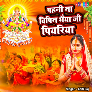 Pehni Na Vipin Bhaiya Ji Piyariya