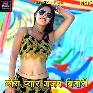 Chora Payar Gajab Bimari (Rasiya)