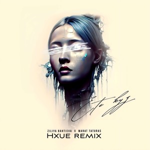 ete kyz (Hxue remix)