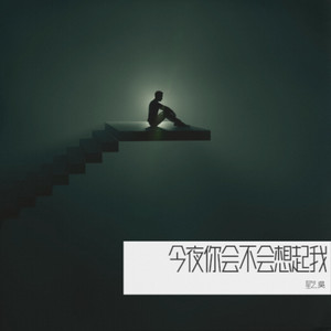 还没有爱够 (Live)