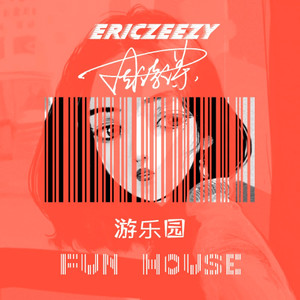 游乐园(Fun House)