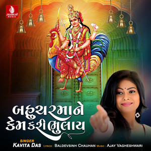 Bahucharmane Kem Kari Bhulay