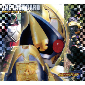 仮面ライダー剣 (ブレイド)THE LAST CARD COMPLETE DECK (假面骑士剑)