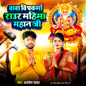 Baba Vishvakarma Raur Mahima Mahan Ji