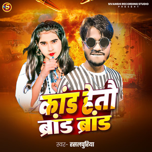 Kand Hetou Brand Brand