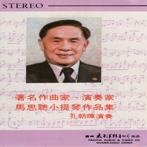 内蒙组曲：思乡曲