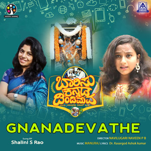 Gnanadevathe (From "Barisu Kannada Dindimava")