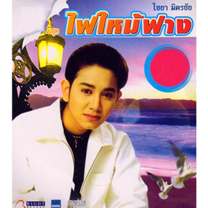 วังแม่ลูกอ่อน (ตอนที่ 1-2) (ตอนที่ 1-2)