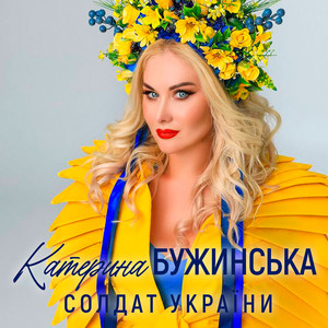 Солдат України