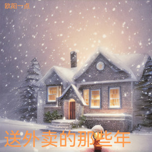 送外卖的那些年