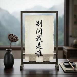 别问我是谁 - Tanxian Jia封面