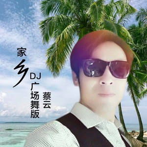 家乡 (Live)封面