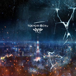 TOKYO砂漠City