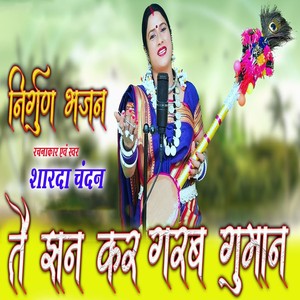 Tai Jhan Kar Garab Gumaan