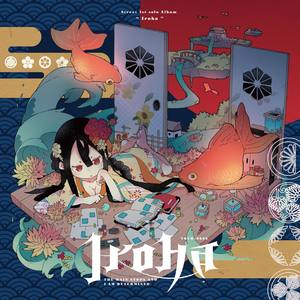 神威 -kamui-(feat. el ma Riu)