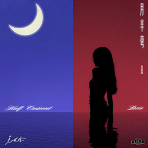 月半弯 (双语版)