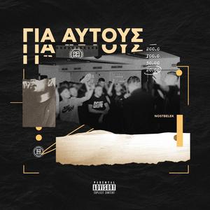 Gia Autous (Explicit)