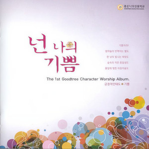 나는 하나님의 군사 (我是上帝的士兵)