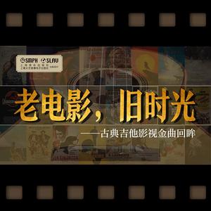 《狮子王》插曲《今夜爱无限》