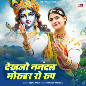 Dekhjo Nanndal Moruda Ro Roop