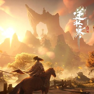 诳世惑众 (故剑惊劫·妖僧)