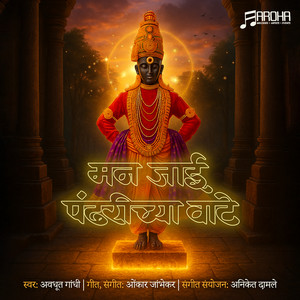 Man Jaaee Pandharichya Vaate