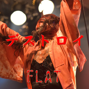 デストロイ (Explicit)