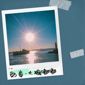 勋章-大碗嘟嘟-小元