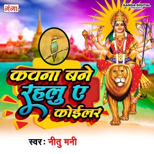 Kawna Bane Rahlu A Koilar