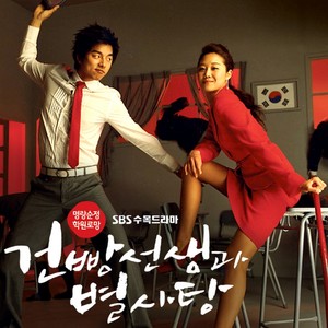 건빵 선생과 별사탕 OST