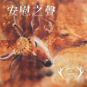 疗愈之河