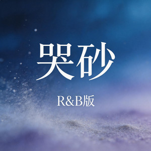 九百九十九朵玫瑰-吉时享Yue