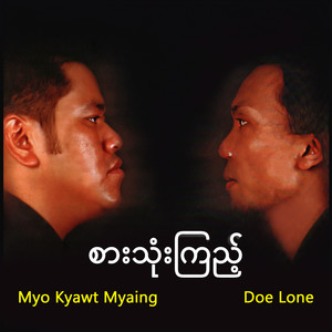 စားသုံးကြည့်