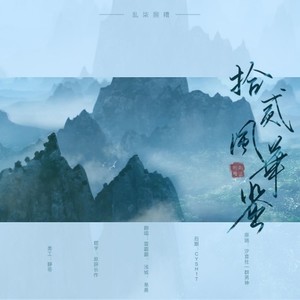 十二风华鉴