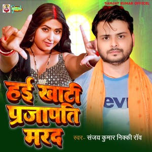 Hae Khati Prajapati Marad