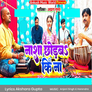 Nasha Chhodab Ki Na