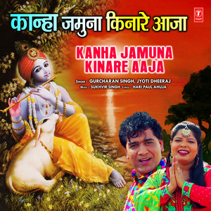 Kanha Jamuna Kinare Aaja