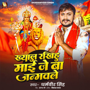 Khayal Rakhiha Maai Je Ba Janmwle