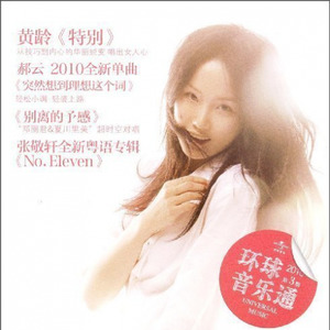 旗开得胜 (Single Version)