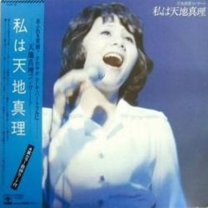 天地真理 - お嫁においで
