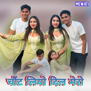 चौंट लियो दिल मेरो