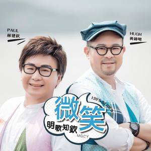 微笑