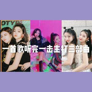 DALLA DALLA x WANNABE x ICY