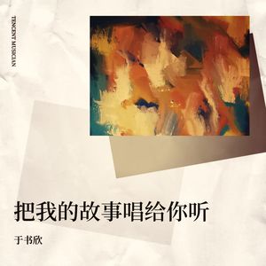 不争封面