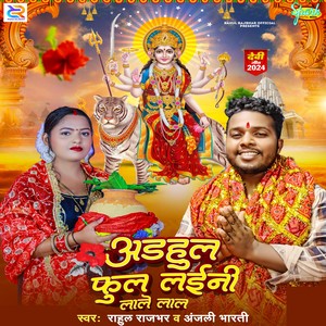 Adhaul Phool Laine Lale Lal