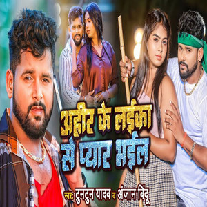 Ahir Ke Laika Se Pyar Bhail