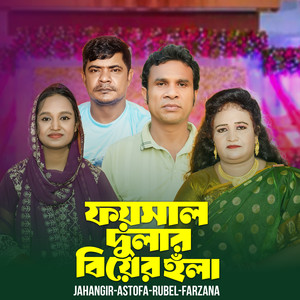 Faysal Dolar Biyer Hola