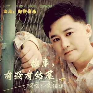 故事有没有结尾 (伴奏)