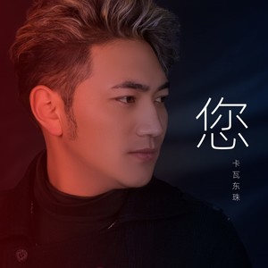 你是封面