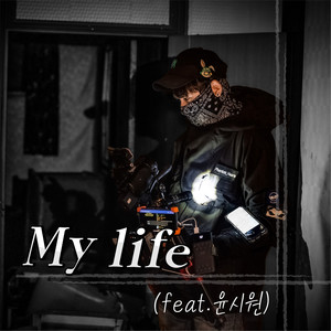 윤시원 테마곡 - My life (尹始源主题曲 - My life)